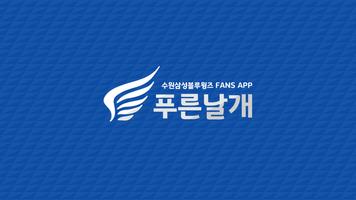 푸른날개 Plakat