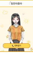 칭찬아줌마 اسکرین شاٹ 1