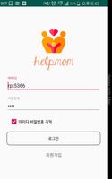 헬프맘 HelpMom (가사분담 앱) โปสเตอร์