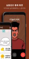이놈아저씨II imagem de tela 3