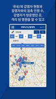 코로나19 알리미 syot layar 2