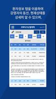 코로나19 알리미 syot layar 3