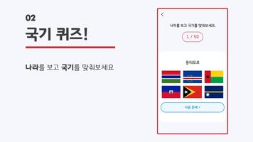 세계의 국기 截圖 1