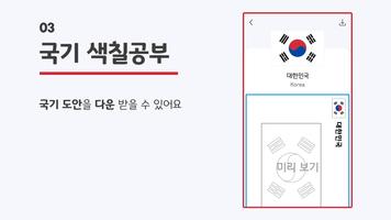 세계의 국기 截圖 2