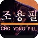 조용필 무료듣기 APK