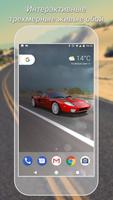 Живые обои Машина 3D Lite постер