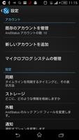 AndStatus スクリーンショット 1