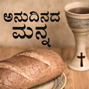 Anudinada manna (Daily bread Kannada)-APK