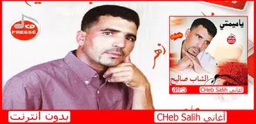 أغاني شاب صالح Aghani Cheb Salih 2019