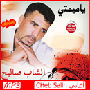 APK أغاني شاب صالح Aghani Cheb Salih 2019
