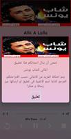 أغاني الشاب يونس بدون أنترنت Aghani Cheb youness‎ скриншот 1