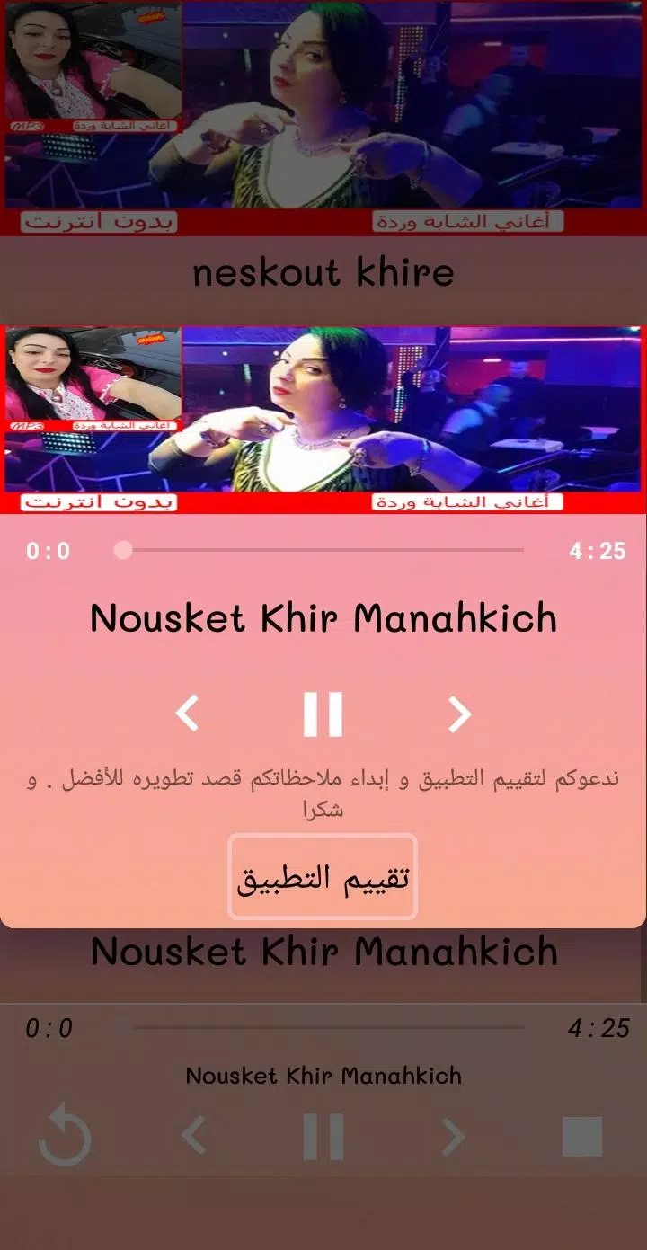 أغاني الشابة وردة شارلومانتي AGHANI Cheba Warda APK for Android Download