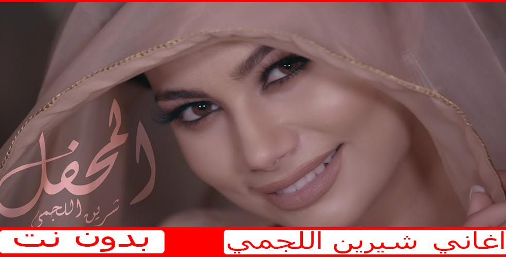 TÉLÉCHARGER SHERINE LAJMI LAJMI TÉLÉCHARGER SHERINE