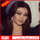 APK اغاني هيفاء وهبي 2019 Aghani Haifa Wehbe‎
