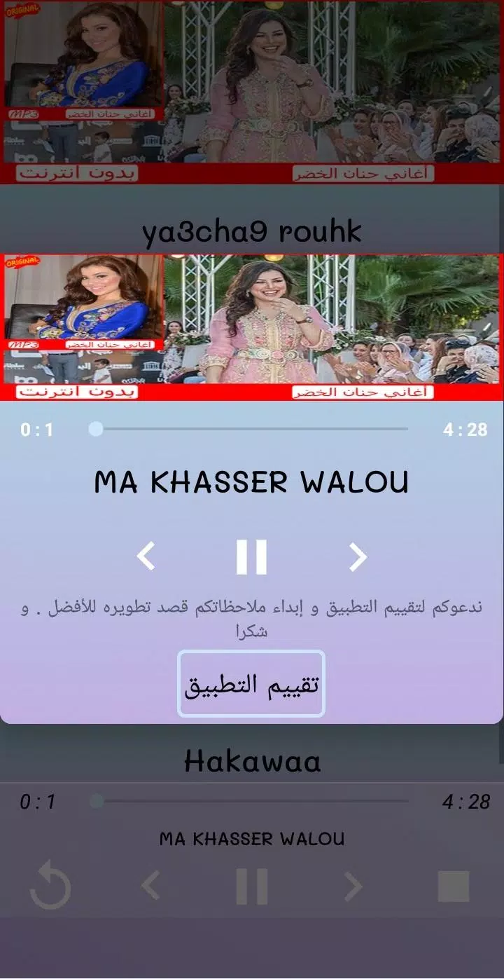 أغاني مغربية 2019 APK for Android Download