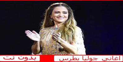 پوستر اغاني جوليا بطرس 2019 Aghani Julia Boutros mp3‎