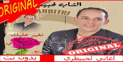 اغاني شاب لحبيطري  AGHANI L7BITRI 2019 Affiche