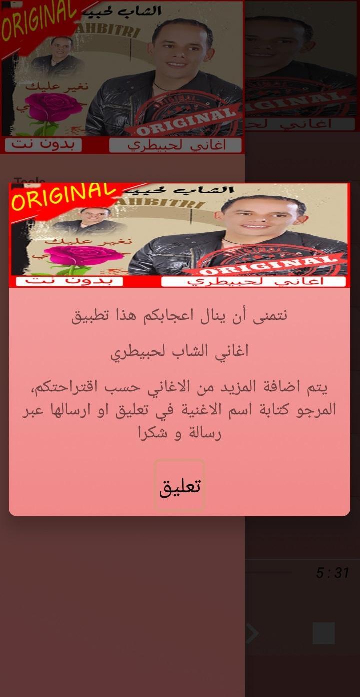 اغاني شاب لحبيطري Aghani L7bitri 2019 For Android Apk Download