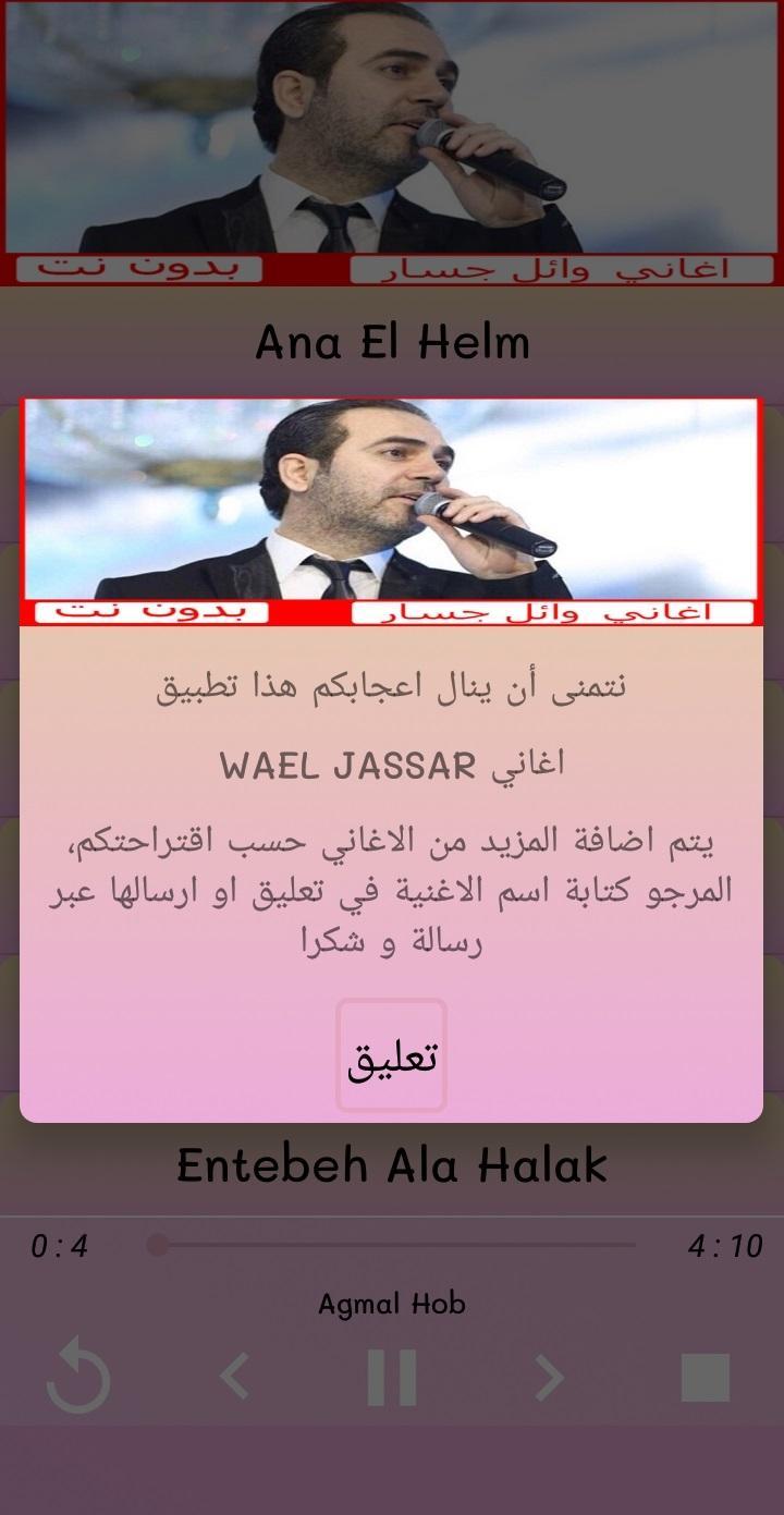 أغاني وائل جس ار 2019 Aghani Wael Jassar For Android Apk Download