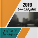 تعلم ++C بسهوله APK