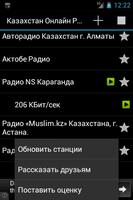 Казахстан Онлайн Радио capture d'écran 1