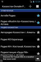 Казахстан Онлайн Радио capture d'écran 3
