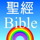 聖經行事曆2: 金句、比喻、地圖、教導、靈修筆記、神蹟 APK