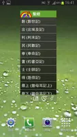 聖經行事曆 скриншот 6