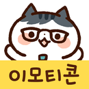 Korean Stickers Office cat APK