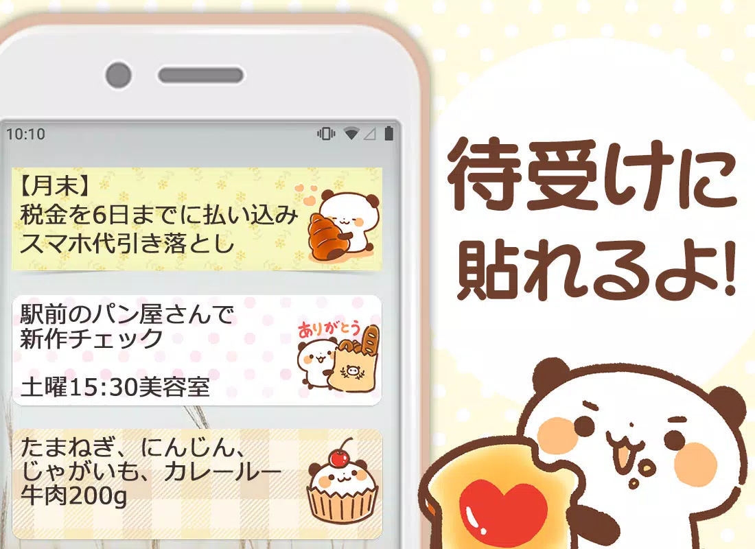 Android向けの待受にメモ 焼きたて パンダ ベーカリー 可愛いメモ帳アプリ Apkをダウンロードしましょう Android向けの待受にメモ 焼きたて パンダ ベーカリー 可愛いメモ帳アプリ Apkをダウンロードしましょう