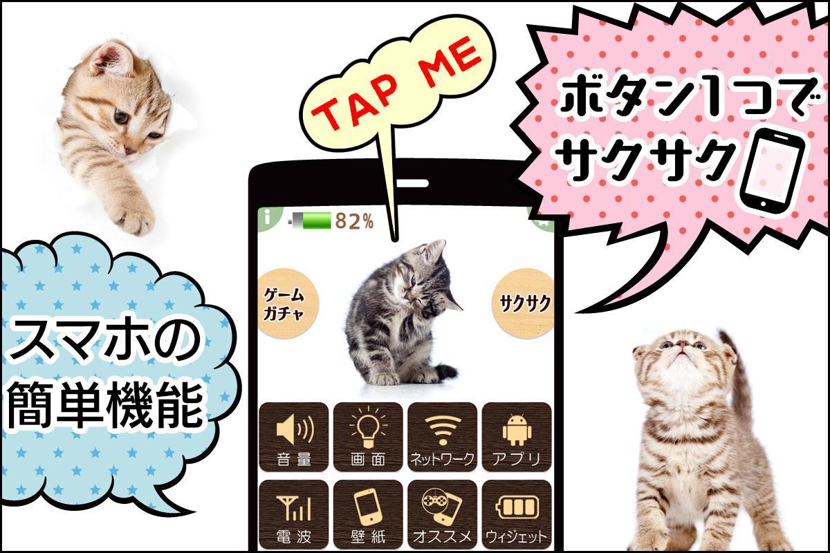 Android 用の 電池長持ち 待受に猫 かわいい電池節約アプリ無料 Apk をダウンロード