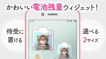 猫の電池残量表示ウィジェット ポスター