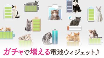 猫の電池残量表示ウィジェット スクリーンショット 2