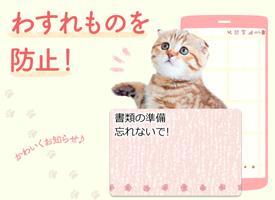 待受にメモ帳：猫メモ帳ウィジェット スクリーンショット 1