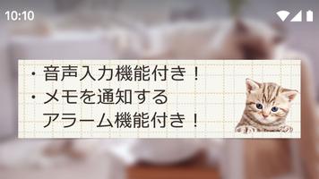 猫メモ帳 スクリーンショット 1