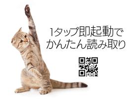 猫のQRコードリーダー スクリーンショット 1