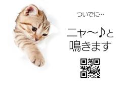 猫のQRコードリーダー スクリーンショット 2