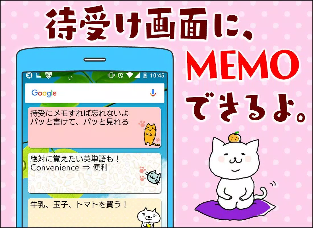 Android向けの待受にメモ帳 猫イラスト かわいいメモ帳ウィジェット Apkをダウンロードしましょう