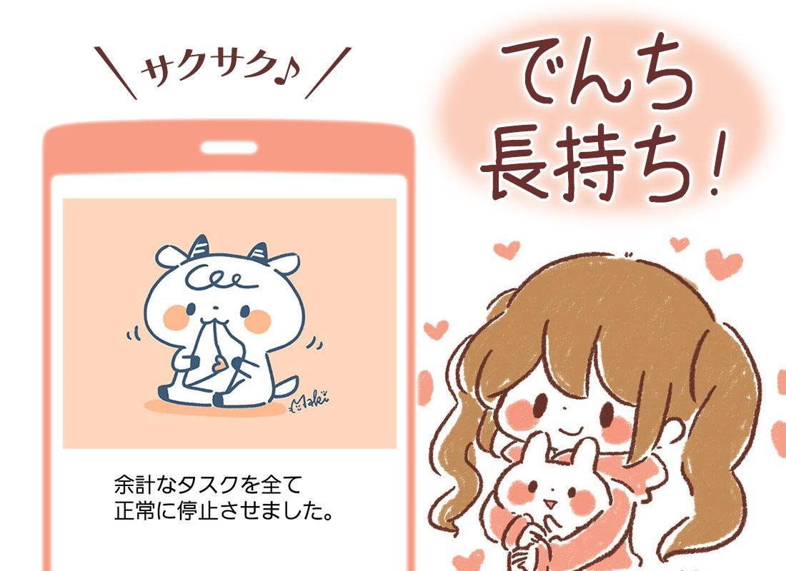 Android 用の 電池長持ち きゃらきゃらマキアート かわいい節電アプリ Apk をダウンロード