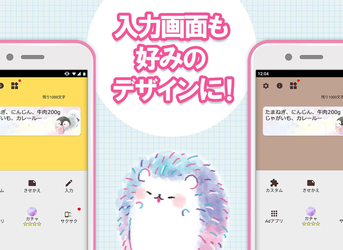 Android 用の 待受にメモ帳 キャラクター かわいいメモ帳ウィジェット Apk をダウンロード