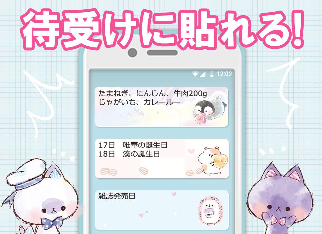 Android 用の 待受にメモ帳 キャラクター かわいいメモ帳ウィジェット無料 Apk をダウンロード