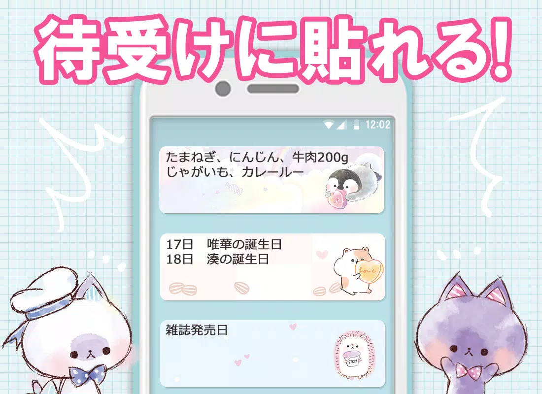 Android 用の 待受にメモ帳 可愛いキャラクター達のメモ帳ウィジェット Apk をダウンロード
