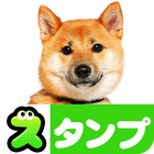 犬スタンプ ไอคอน