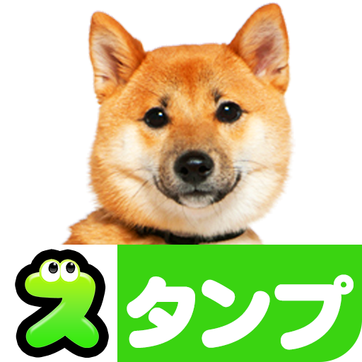 犬スタンプ