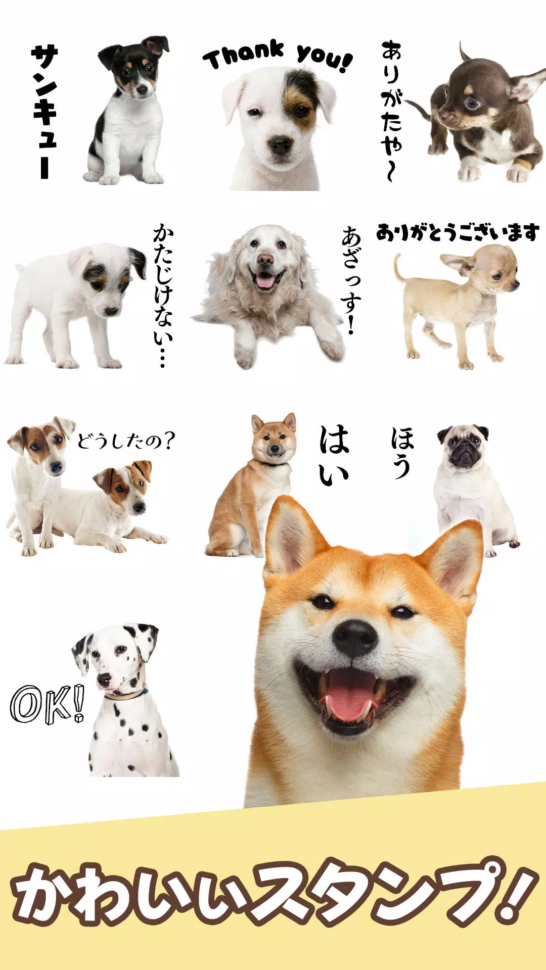 Android向けの犬スタンプ Apkをダウンロードしましょう