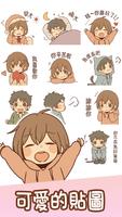 貼圖 真情外露貼圖 海報