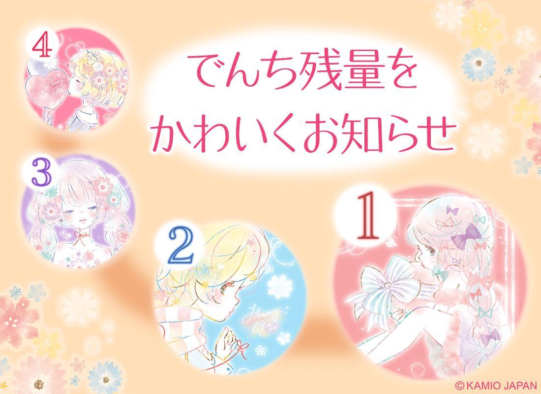 Android 用の 電池長持ち フラワリーキス かわいい節電アプリ無料 Apk をダウンロード