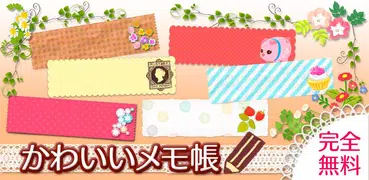 かわいいメモ帳