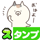 スタンプ・励ましにゃんこ APK