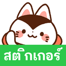 Thai Stickers Papier Mache APK